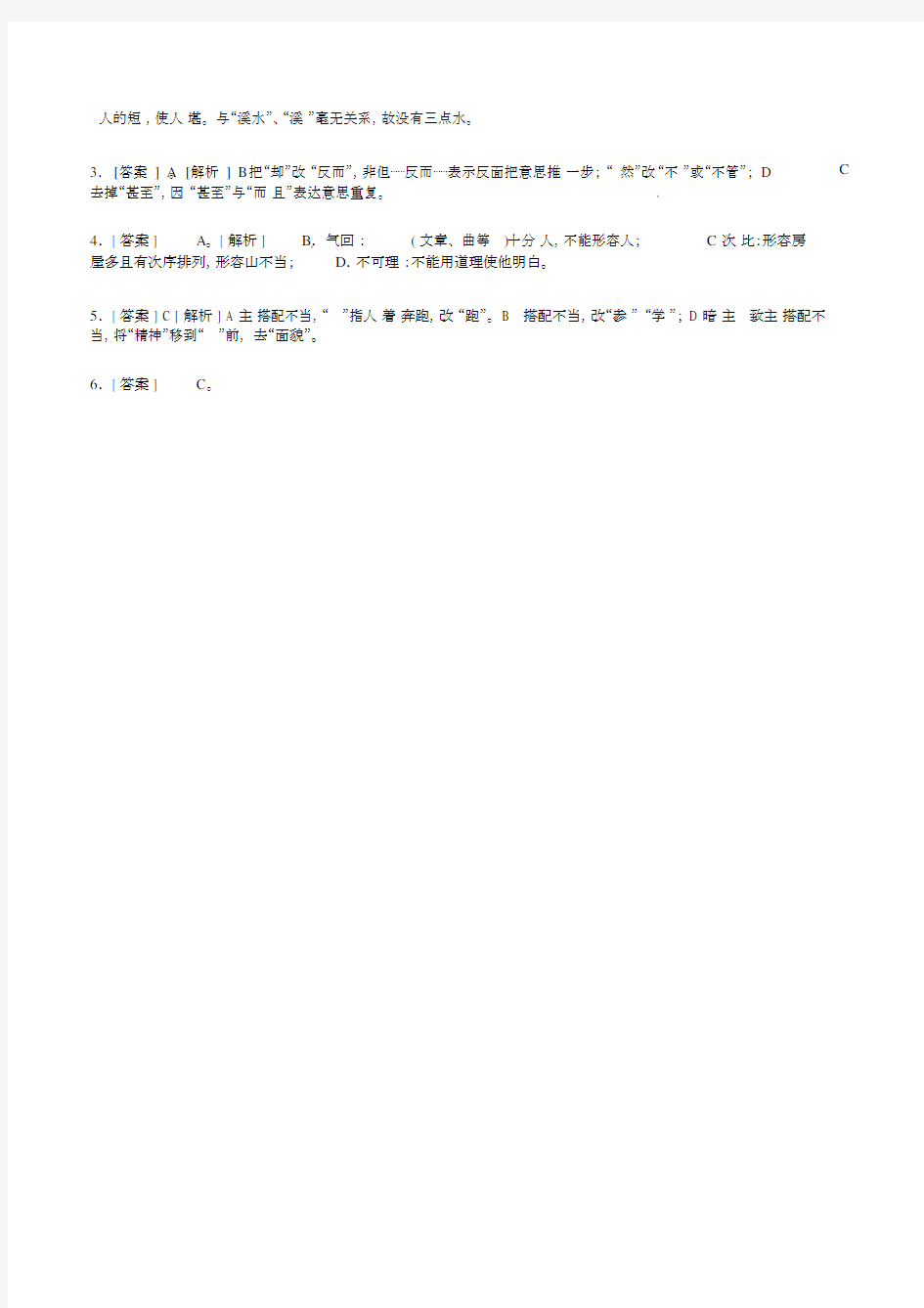 2019届中考语文基础知识复习题(41).docx