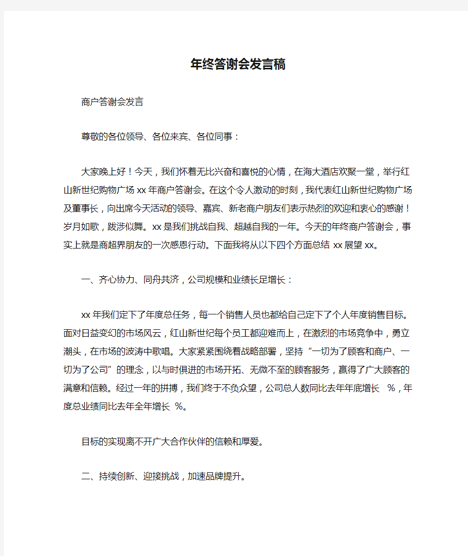 年终答谢会发言稿