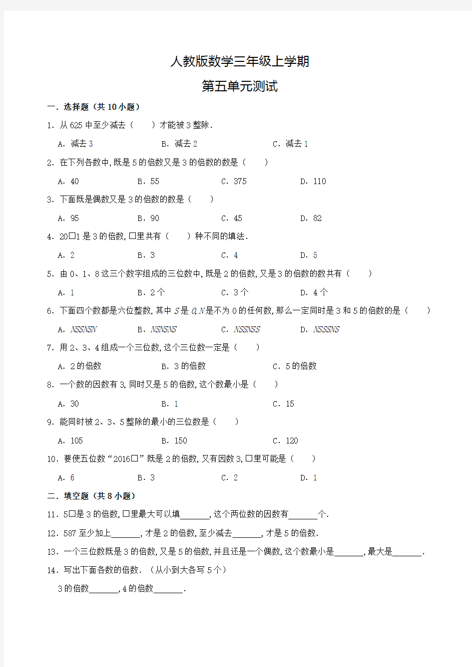 人教版数学三年级上册《第五单元综合测试》含答案