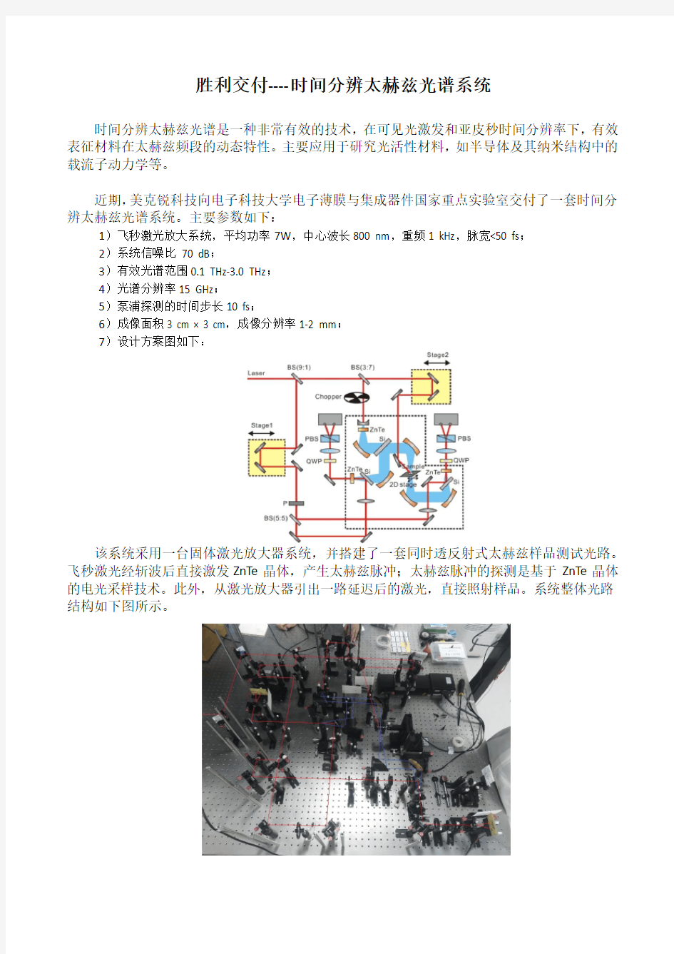 胜利交付-同时透反射光泵太赫兹探测系统