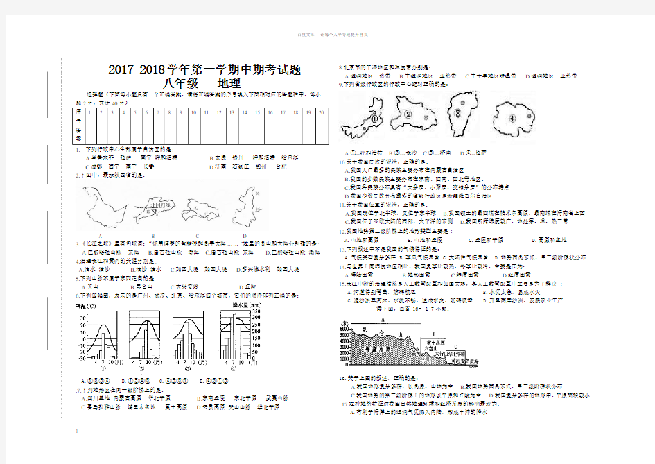 20172018学年八年级地理上册期中测试题及答案