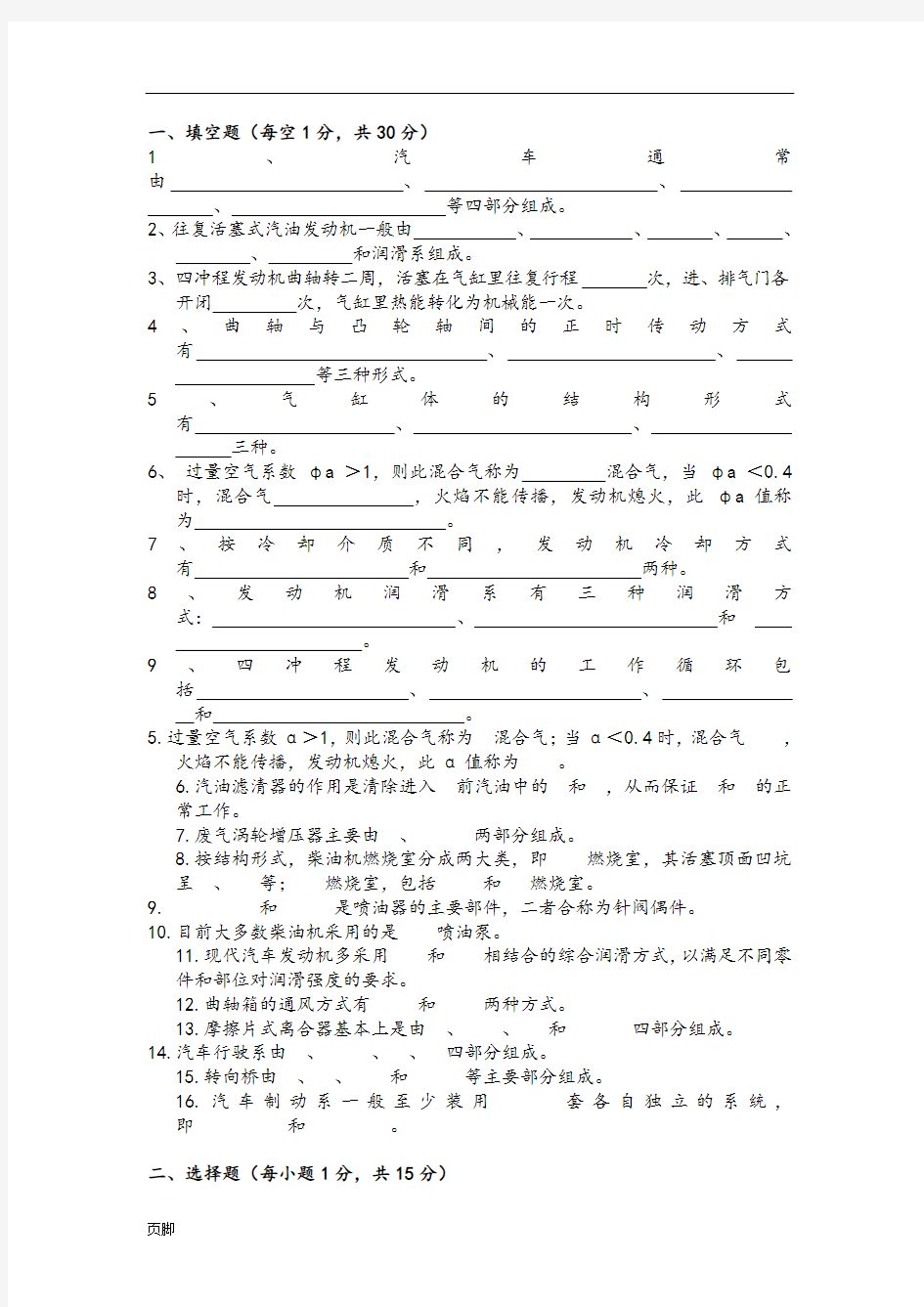 汽车构造试题和答案