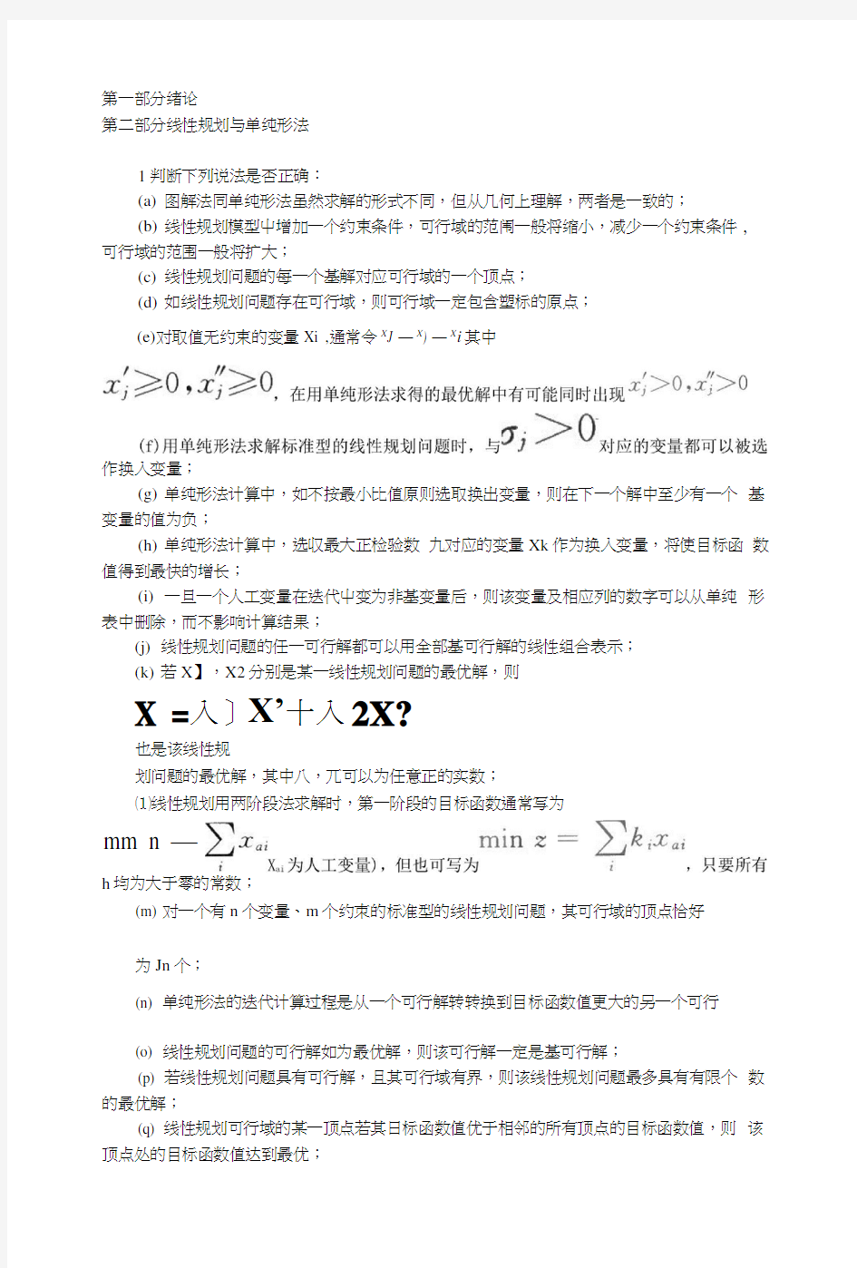 [资料]《运筹学》课堂作业及答案.docx