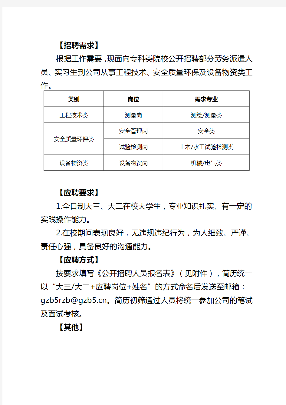 中国葛洲坝集团第五工程有限公司