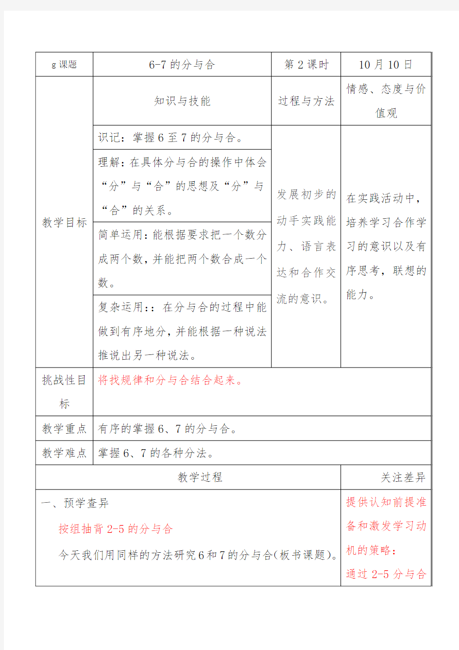 6-7的分与合-教学设计公开课