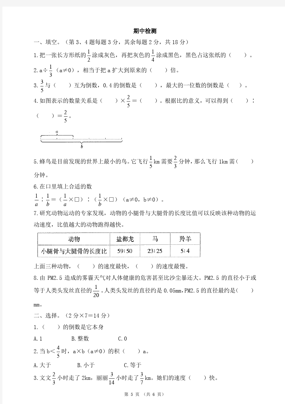 人教版六年级上册数学期中测试卷及答案共2套