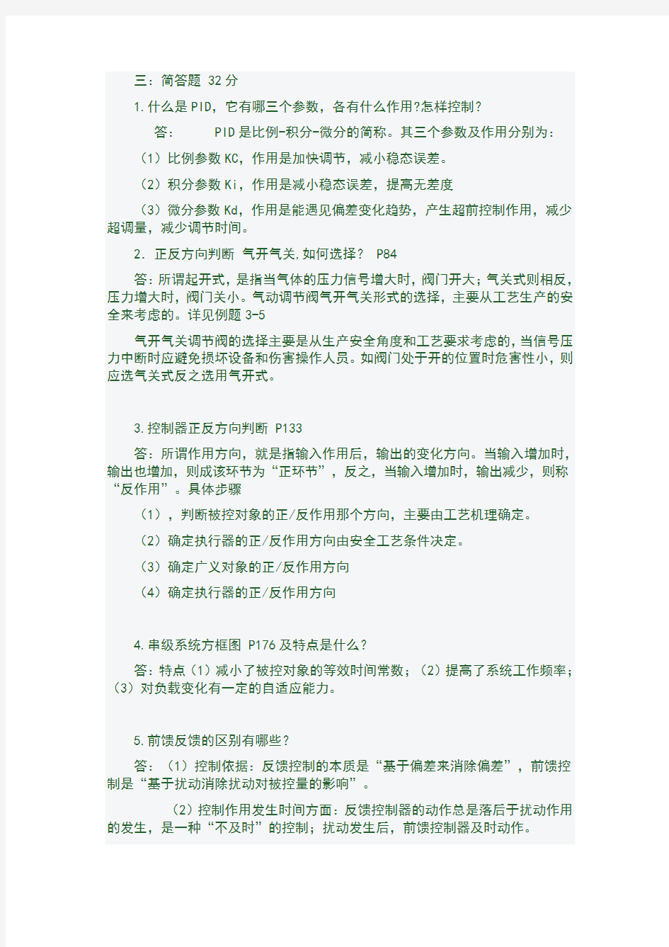 过程控制试题及答案