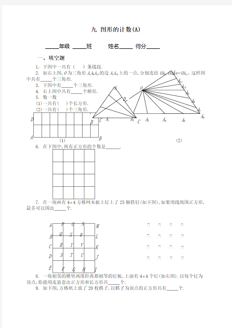 五年级奥数专题图形的计数