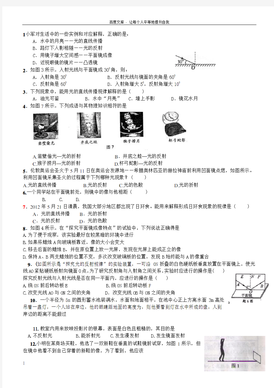 光的反射及平面镜成像实验题所有题型总结