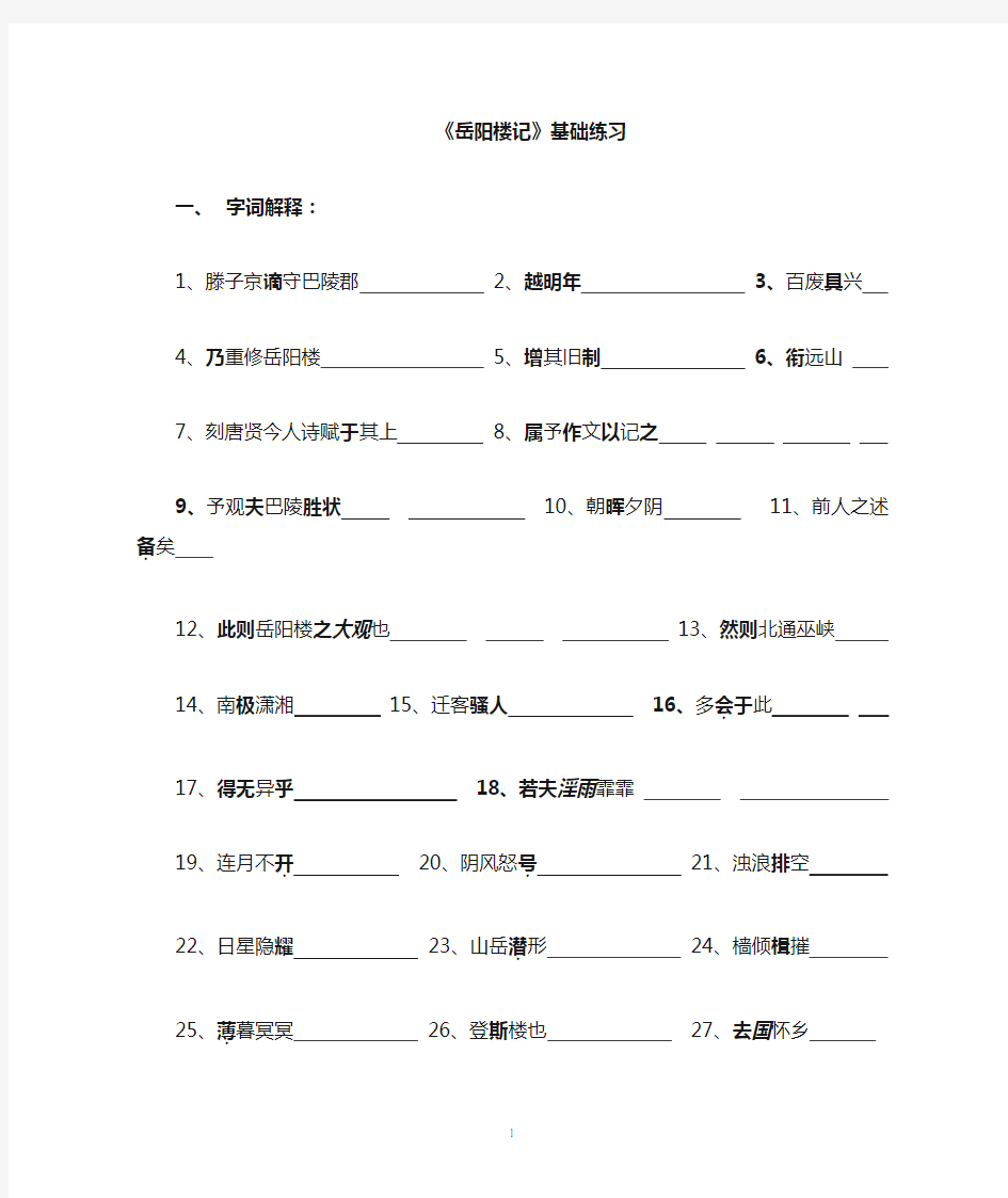 岳阳楼记基础练习及答案