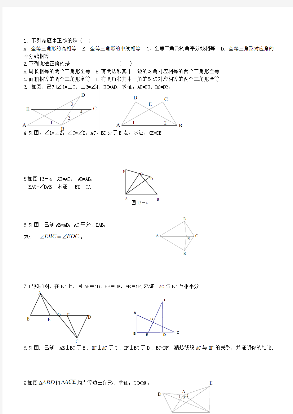 全等三角形培优经典题