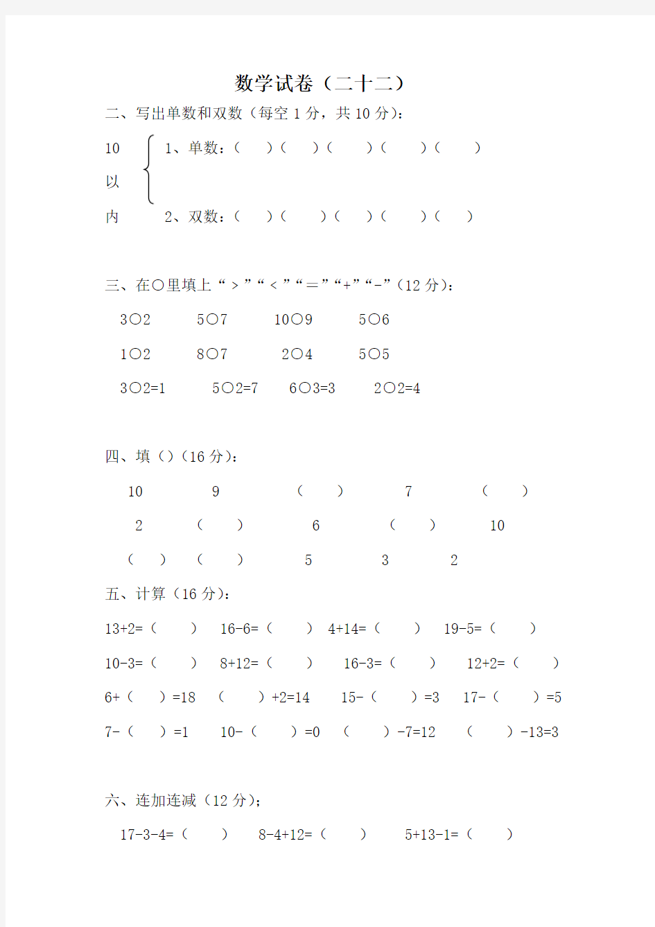 学前班数学试卷一