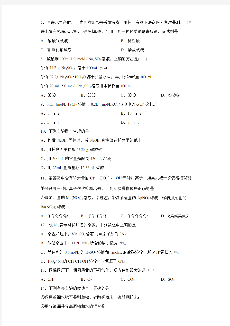 四川省攀枝花市第十五中学2020-2021学年高一上学期第一次月考化学试题