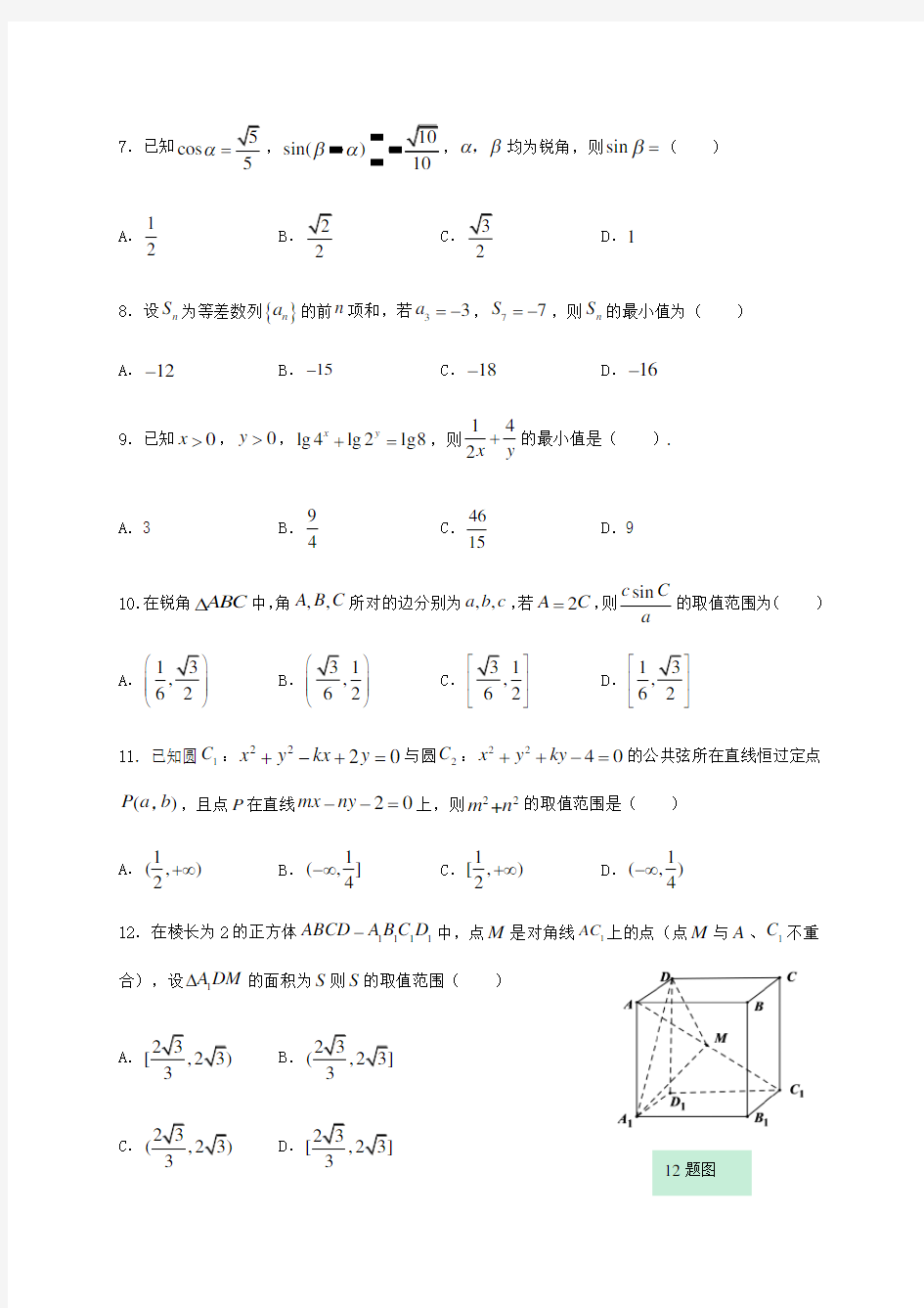 黑龙江省大庆实验中学2019_2020学年高一数学6月月考期中试题【含答案】