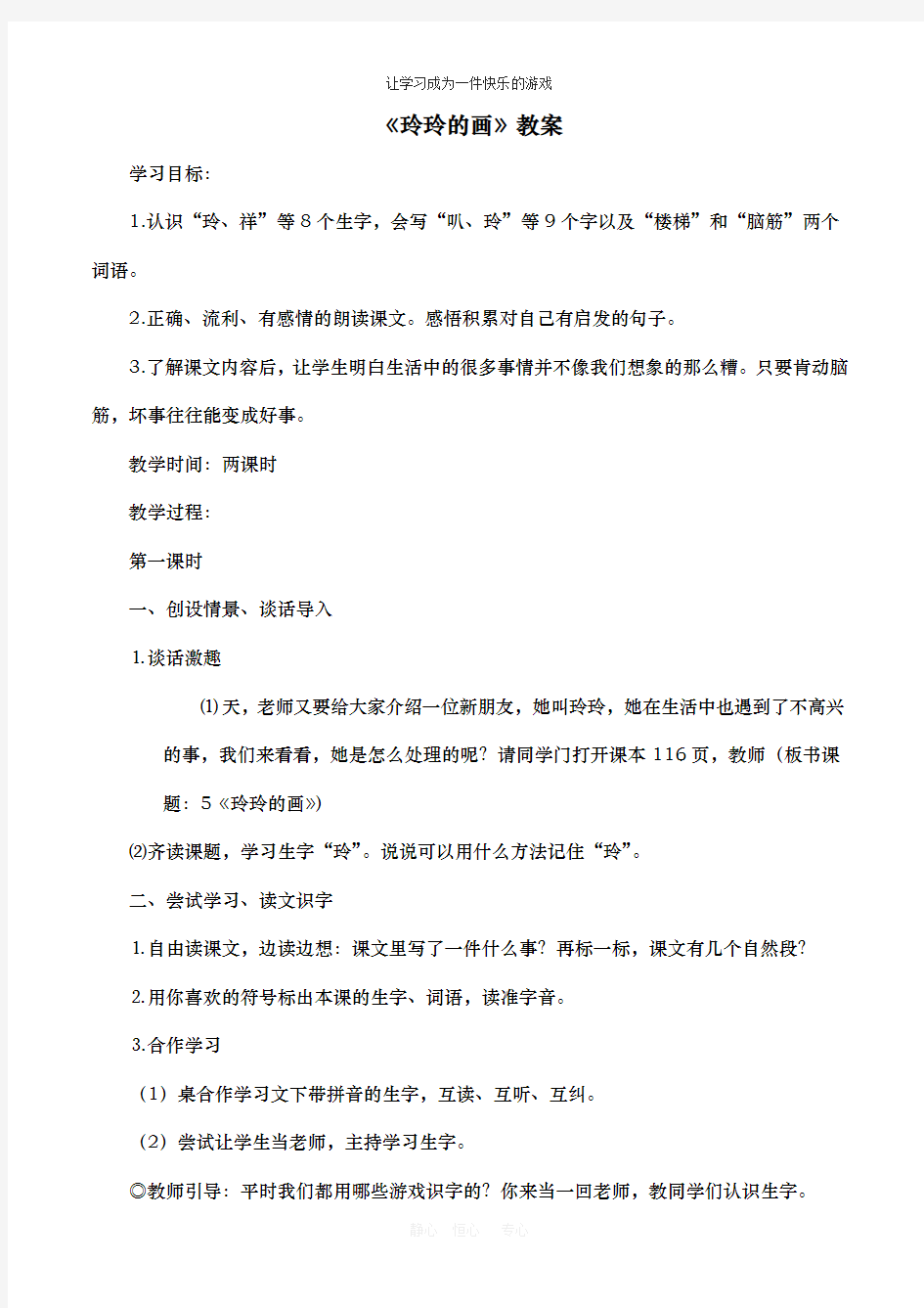 最新人教部编版二年级语文上册《玲玲的画》教案