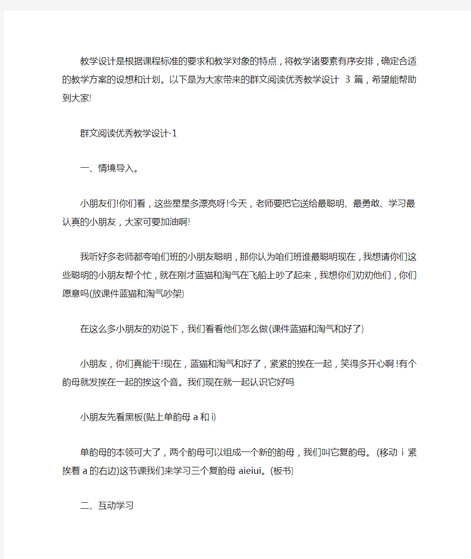 群文阅读优秀教学设计 3篇汇总