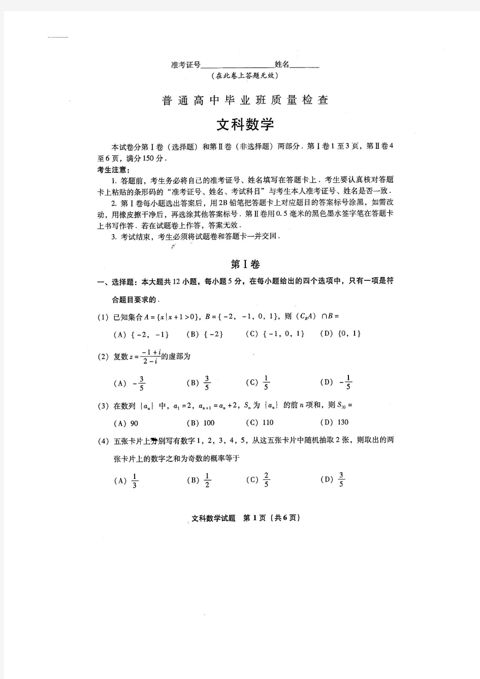 2017年福建省漳州市高中毕业班质量检测文科数学(含答案)