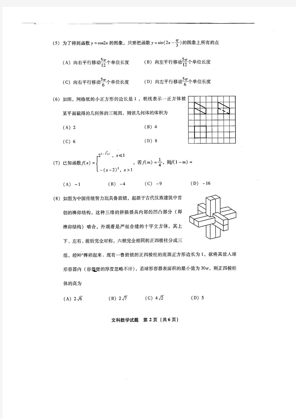 2017年福建省漳州市高中毕业班质量检测文科数学(含答案)