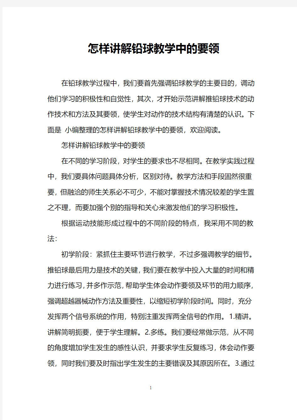 怎样讲解铅球教学中的要领