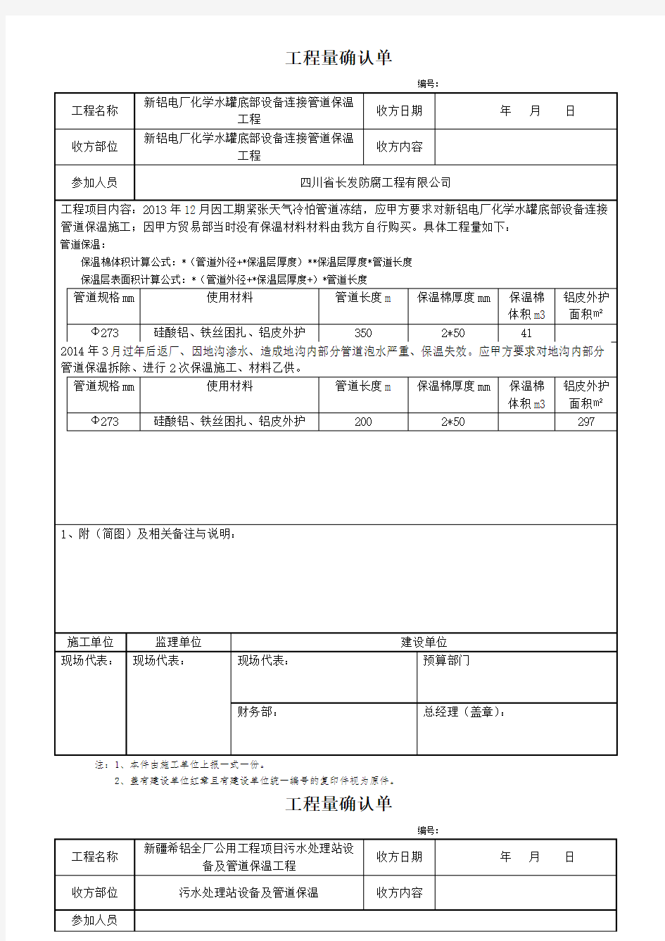 工程量确认单示范