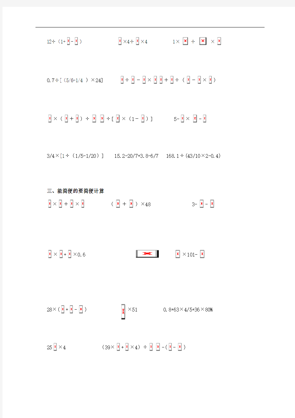 六年级数学下册计算题专项练习(北师大版)