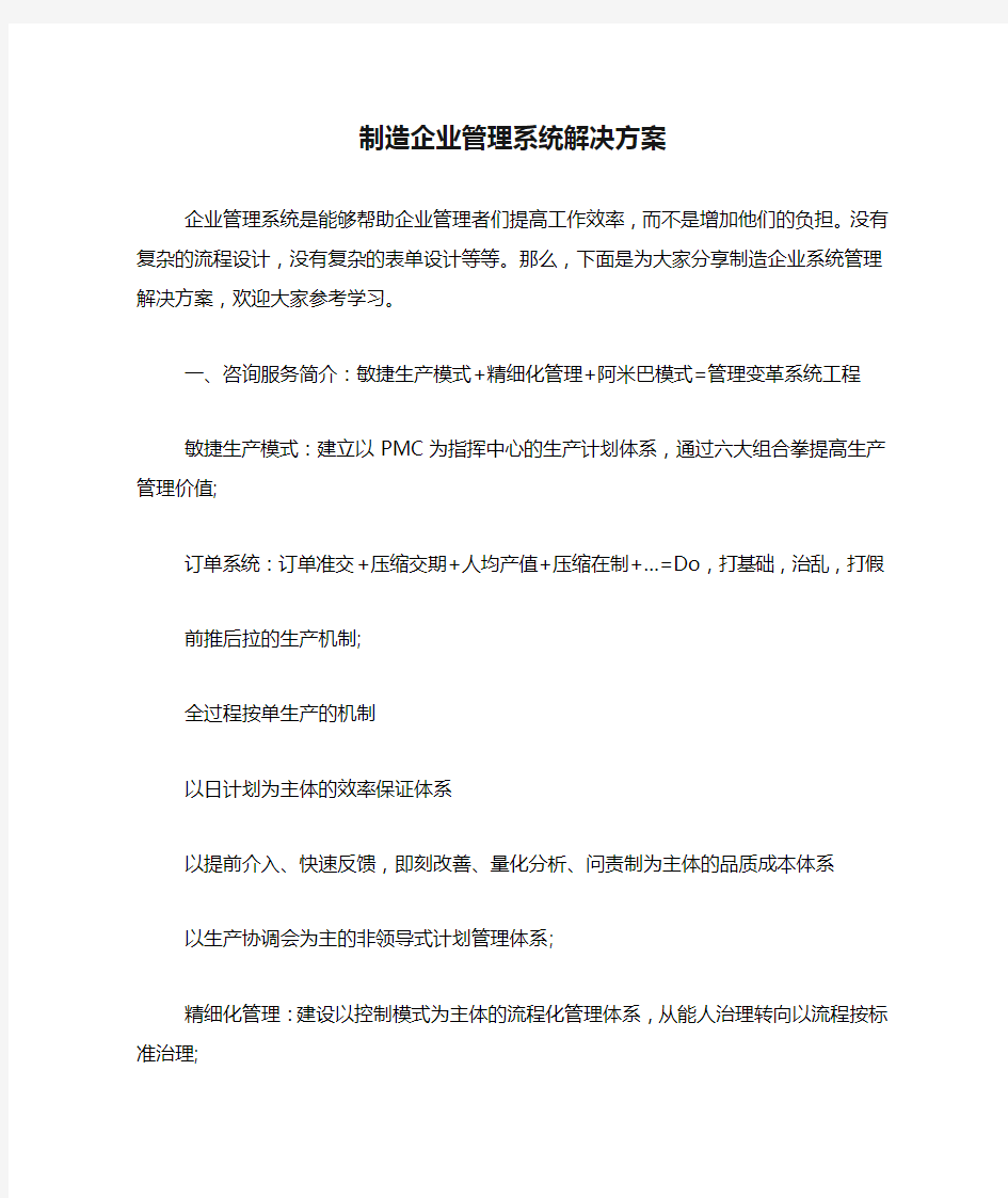 制造企业管理系统解决方案