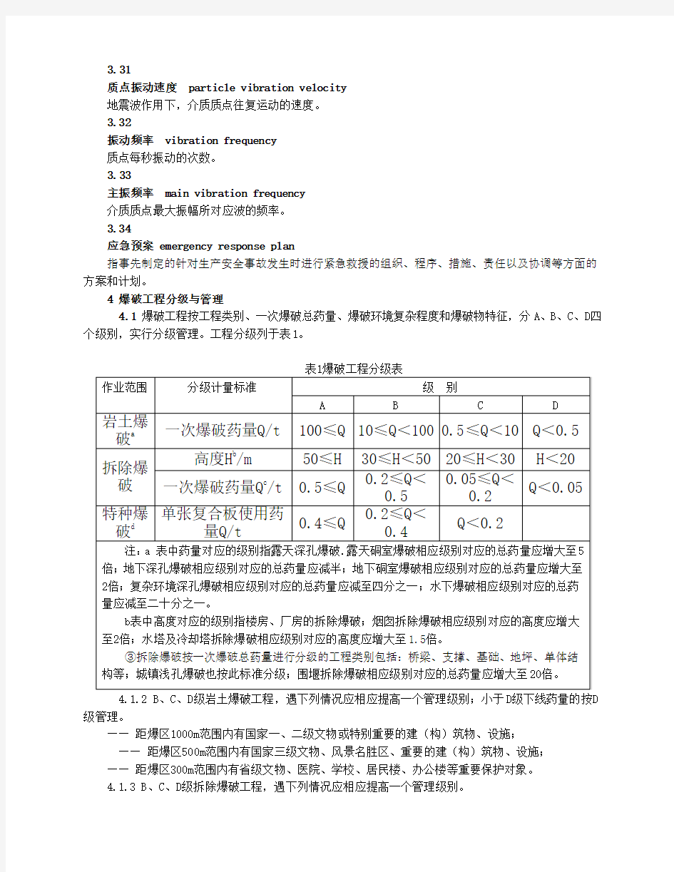 最新爆破安全规程