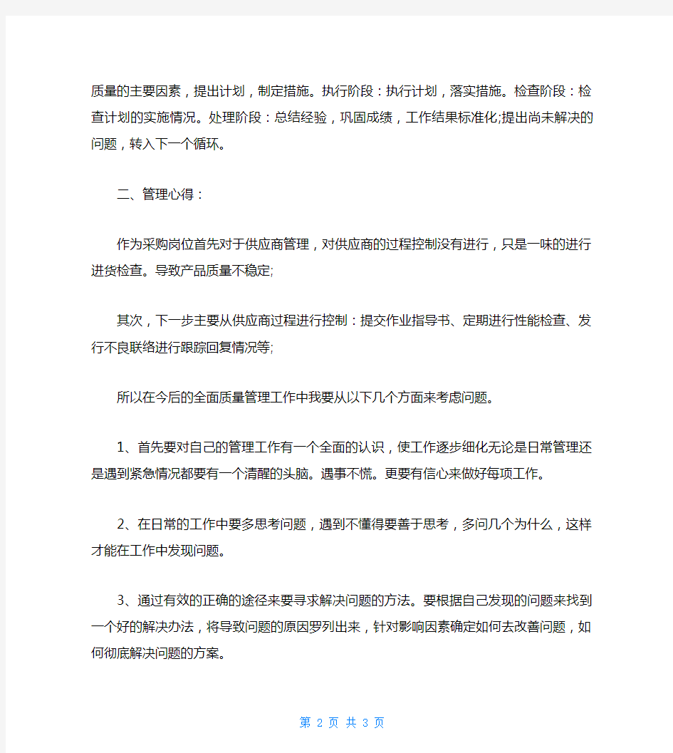 《全面质量管理》学习心得