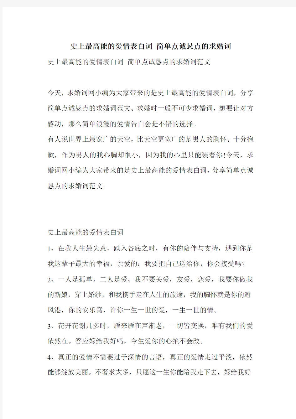 史上最高能的爱情表白词 简单点诚恳点的求婚词