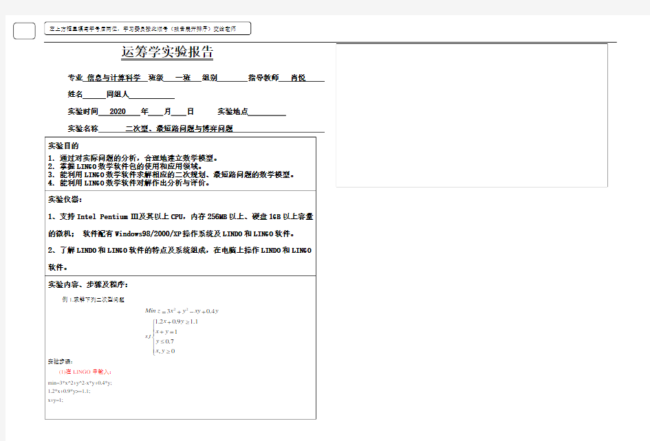 运筹学实验报告二