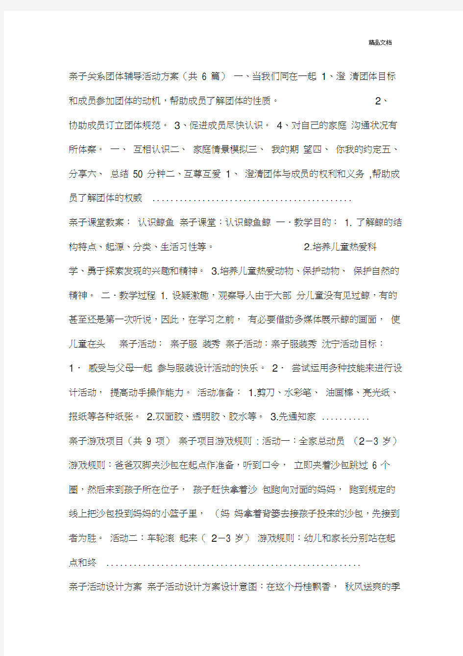 亲子关系团体辅导活动方案