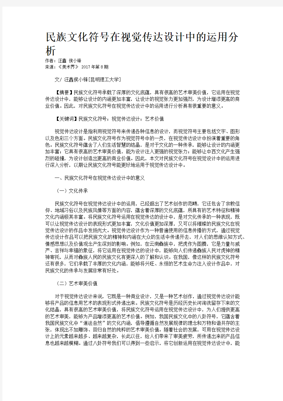 民族文化符号在视觉传达设计中的运用分析