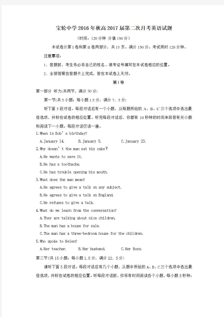 四川省广元市宝轮中学高三上学期第二次月考英语试题 缺答案