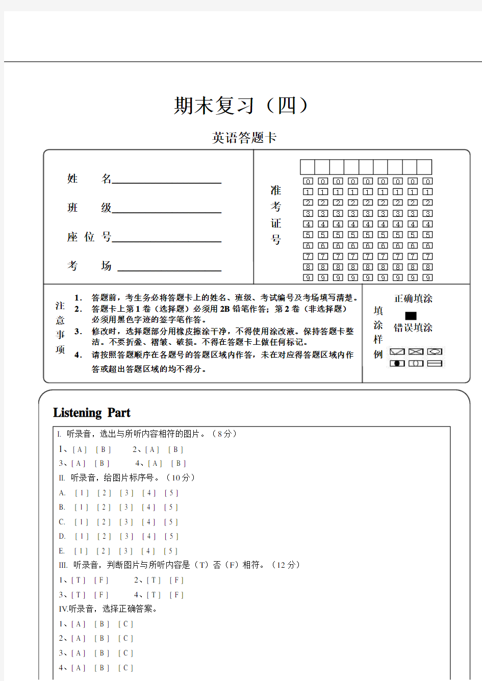 小学英语答题卡模板76843