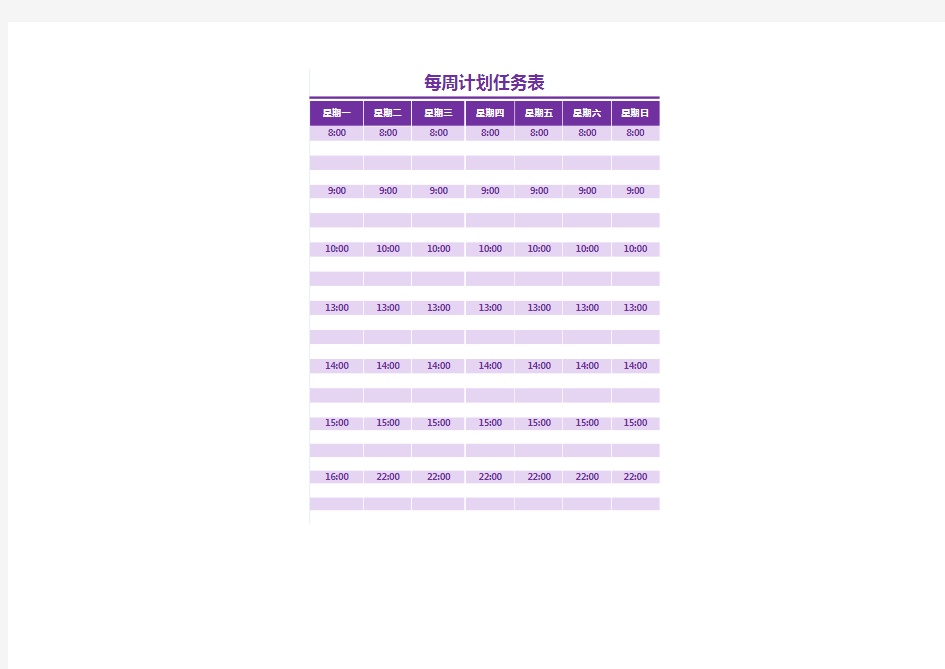 工作(学习)任务计划表-总结表