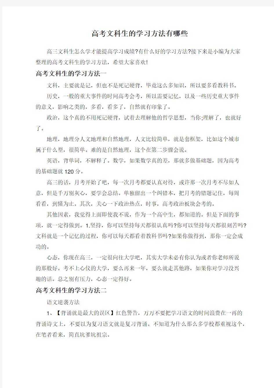 高考文科生的学习方法有哪些