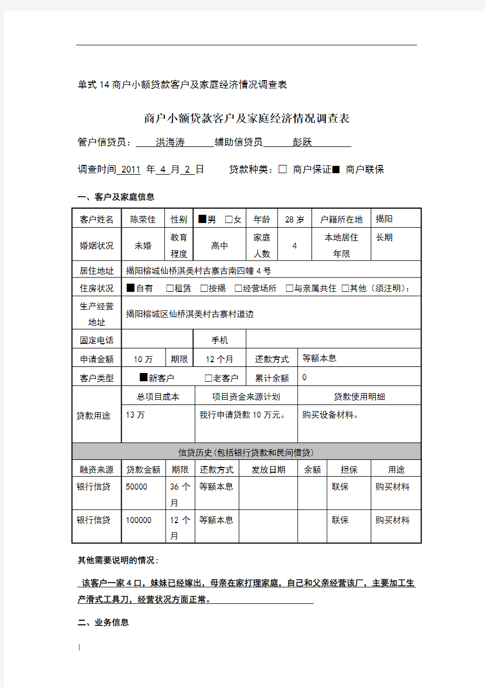 家庭经济情况调查表