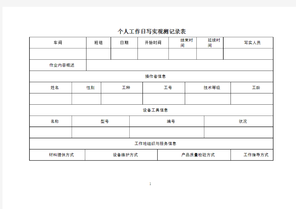 工作日写实记录表