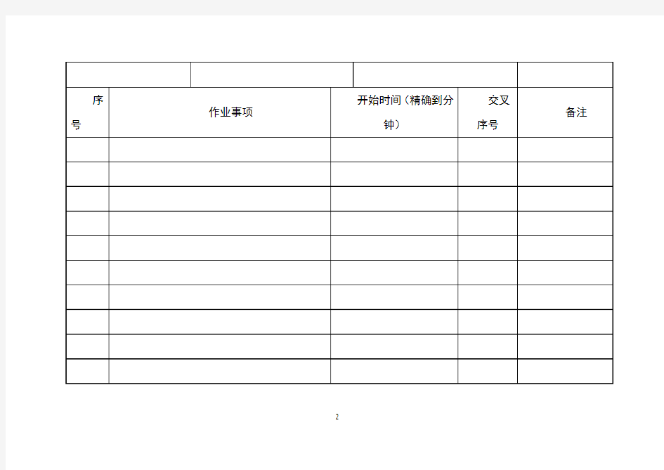 工作日写实记录表