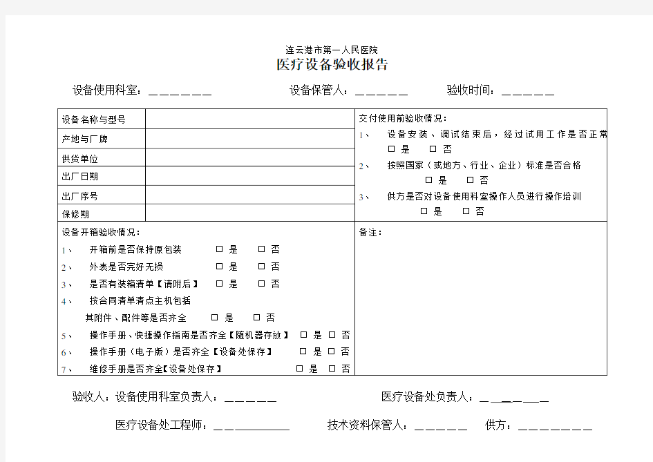 医疗设备验收报告