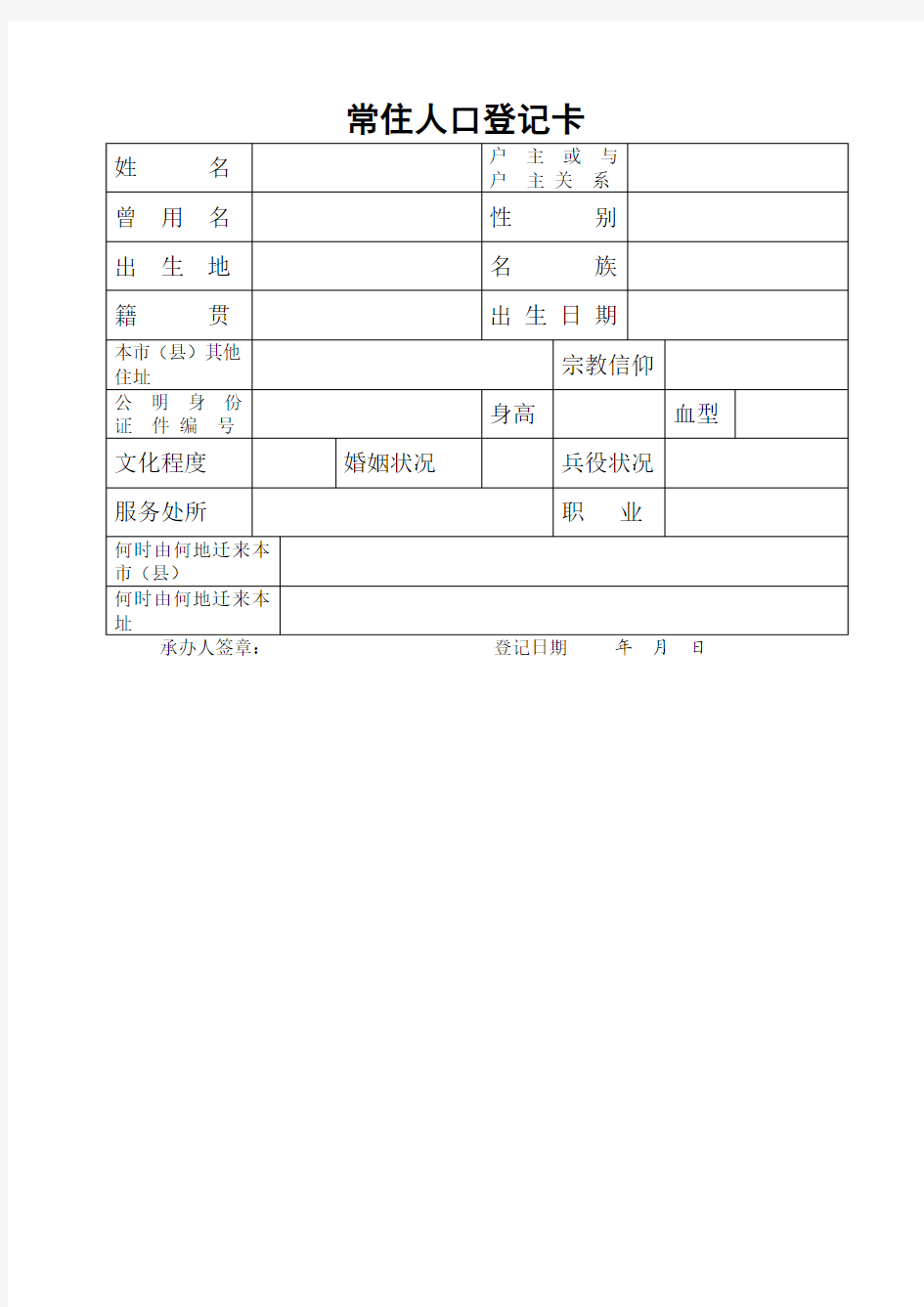 XXX户口本表格