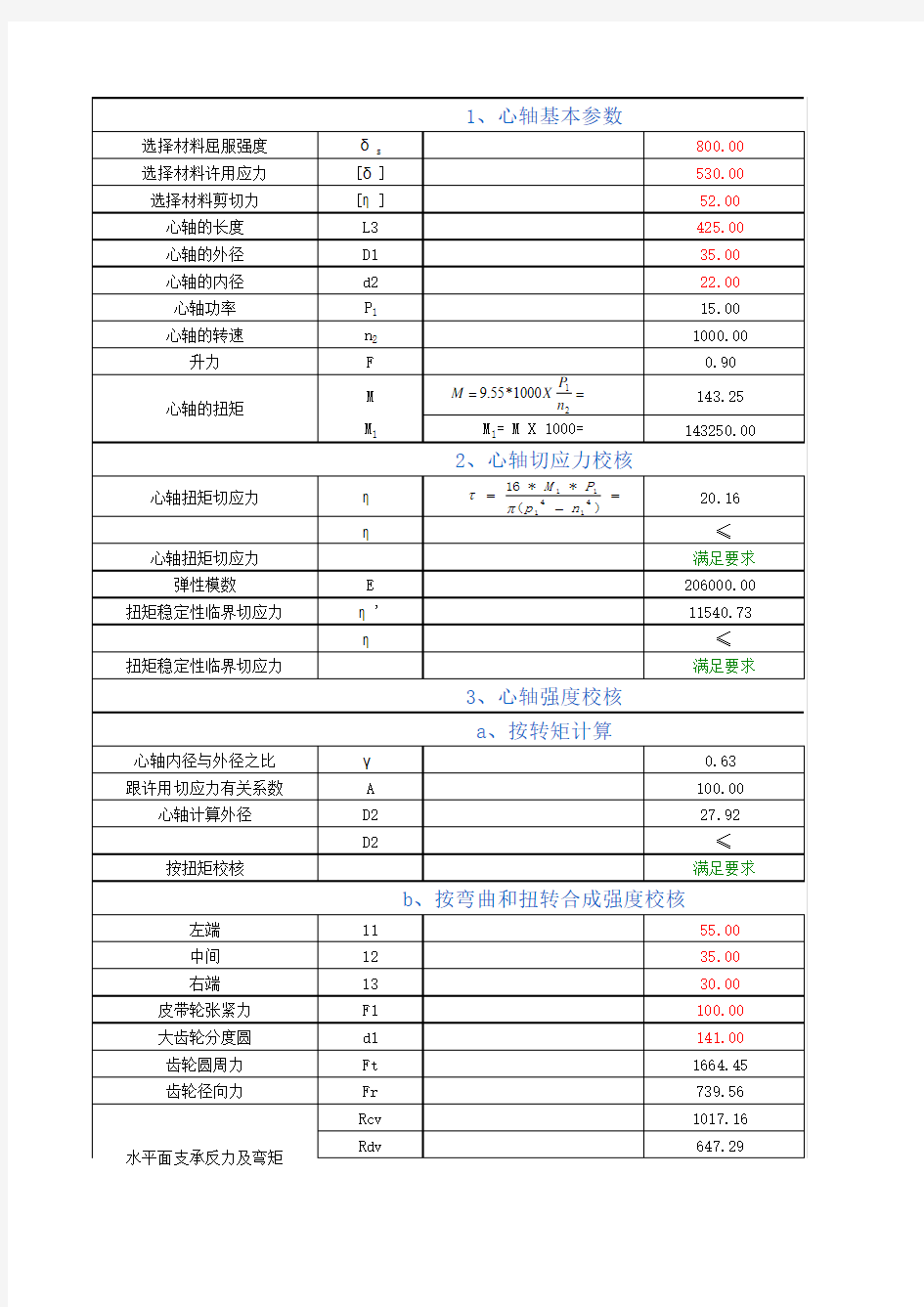 轴自动计算公式