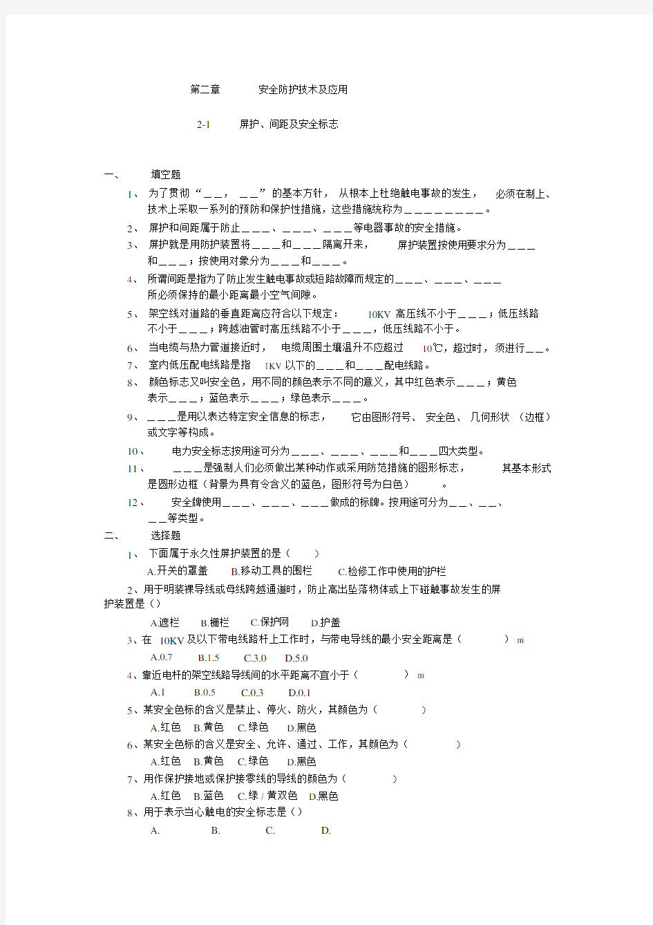 第二章安全防护技术及应用(1)