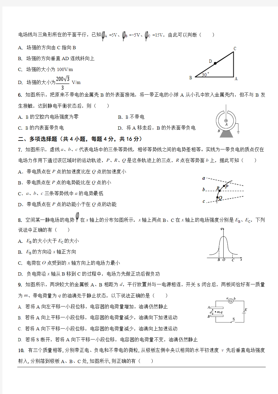 吉林省梅河口市第五中学2019-2020学年高二9月月考物理试题 含答案