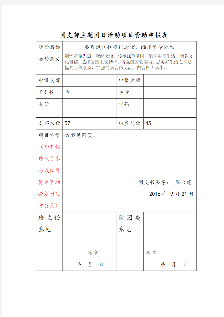 参观渡江战役纪念馆,缅怀革命先烈