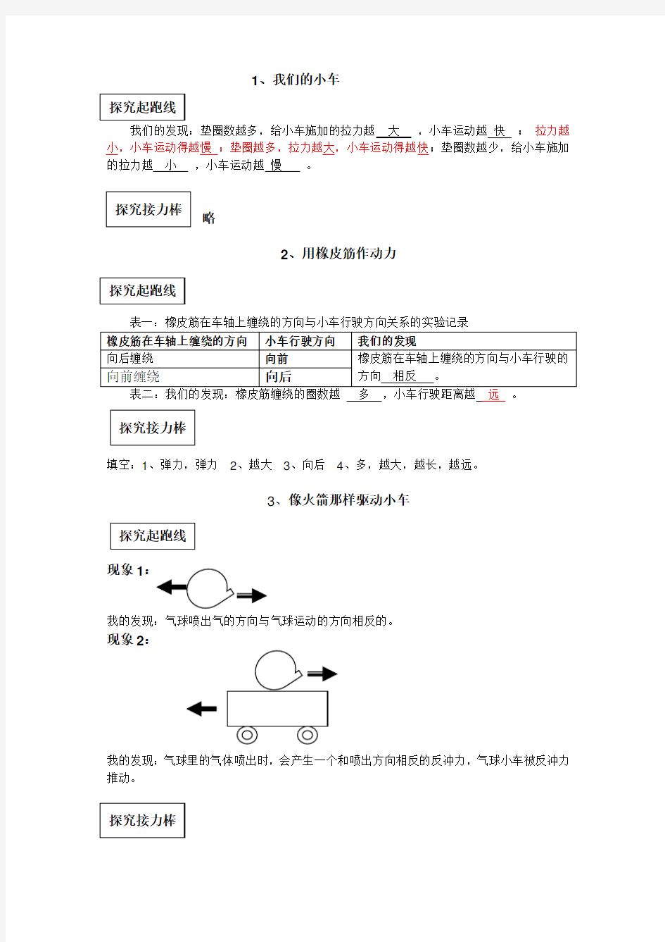 科学五年级上册第四单元运动和力答案