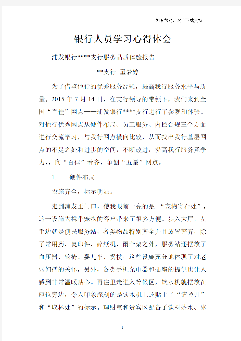 银行人员学习心得体会