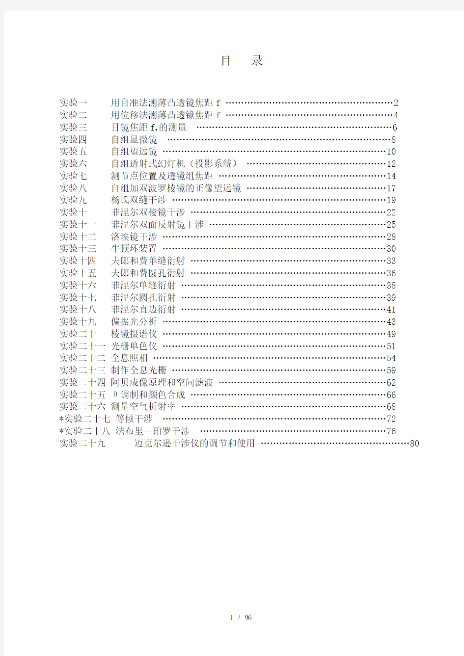 光学基础实验指导书