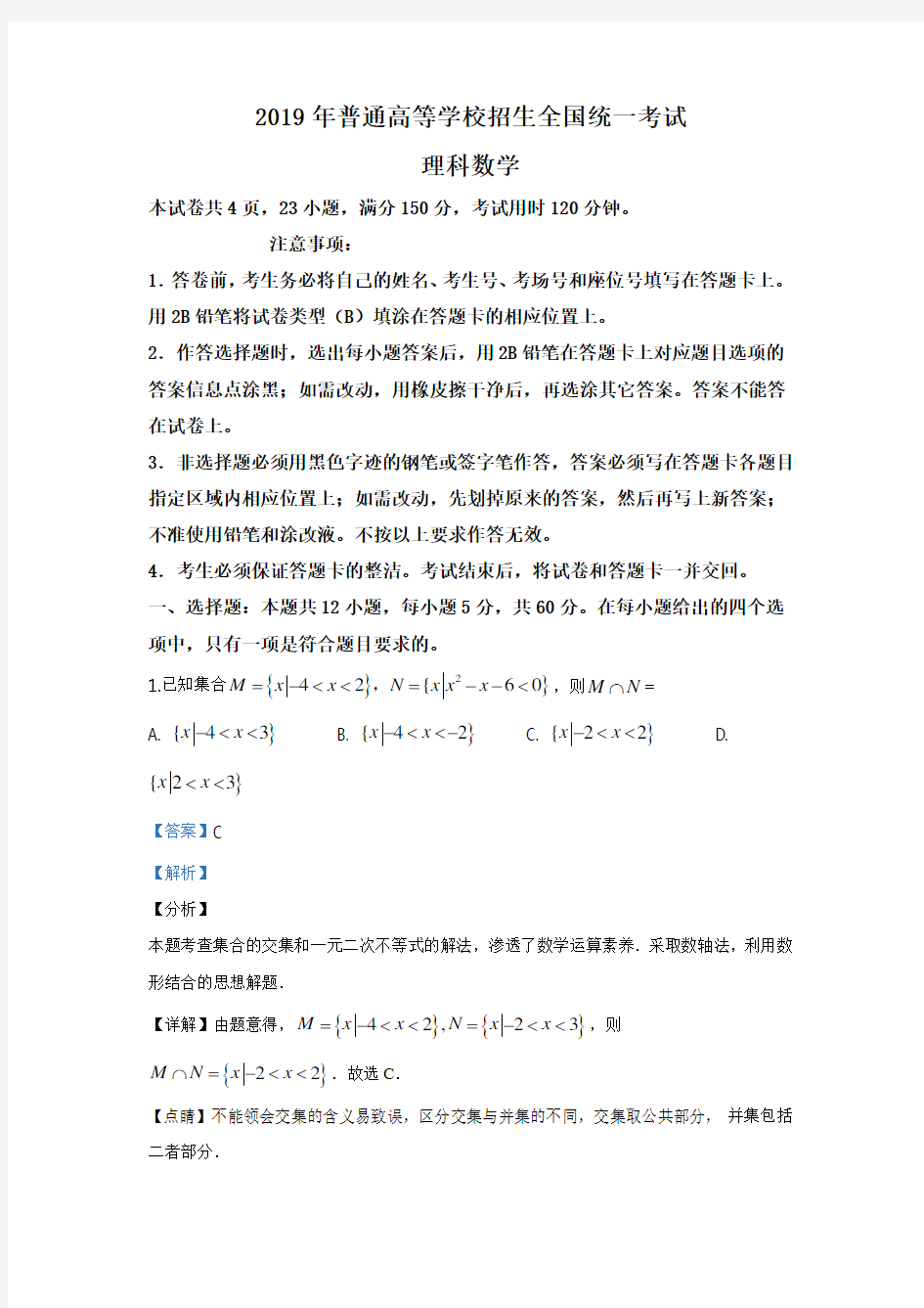 (完整版)2019年高考理科全国1卷数学