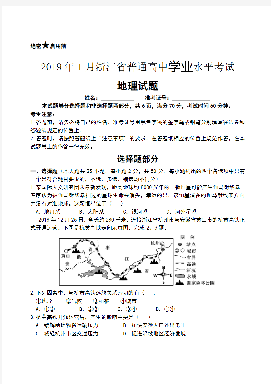 2019年1月浙江省地理学业水平考试卷